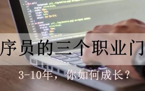 程序员的职业规划怎么做？7年老程序员的一份人生总结